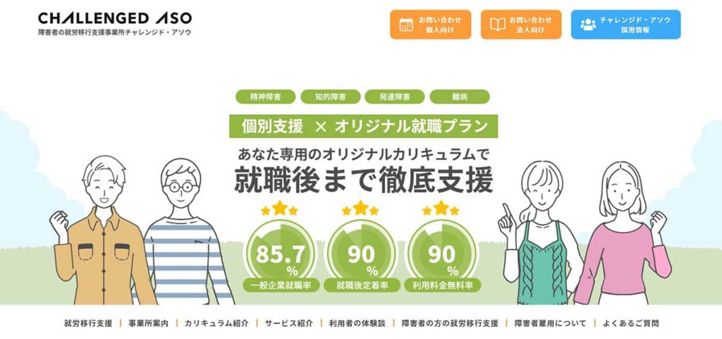 チャレンジドアソウ